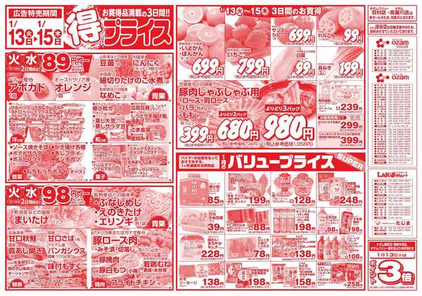 スーパーオザム 1/13号「得プライス」-1
