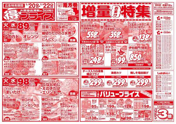 スーパーオザム 1/20号「得プライス」-1