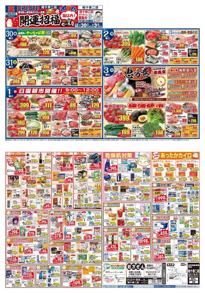 レギュラーチラシ-1