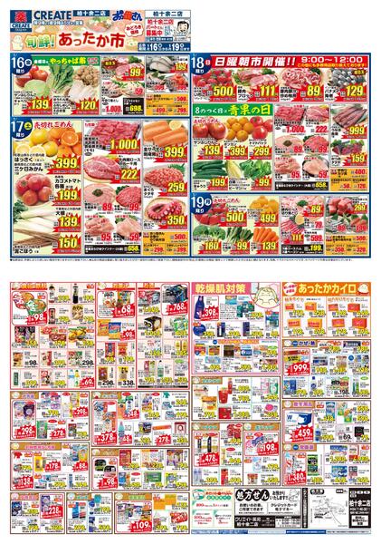 レギュラーチラシ-1