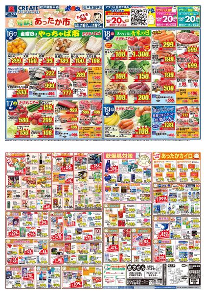 レギュラーチラシnew-1