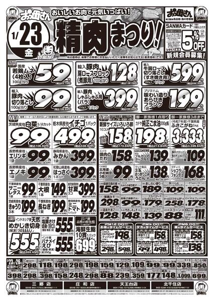 レギュラーチラシ-1