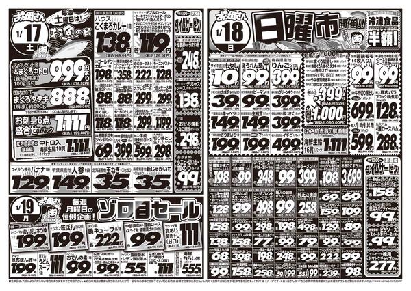 レギュラーチラシ-2