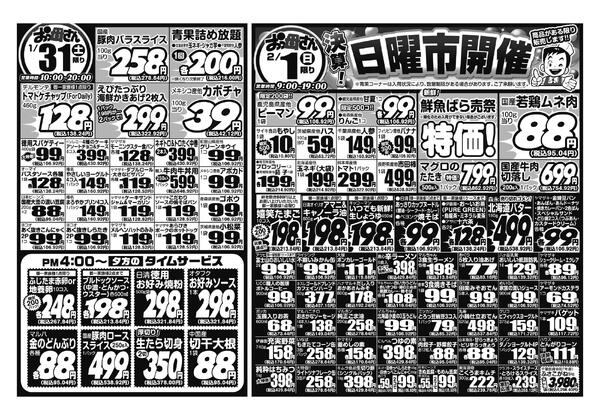 レギュラーチラシ-2