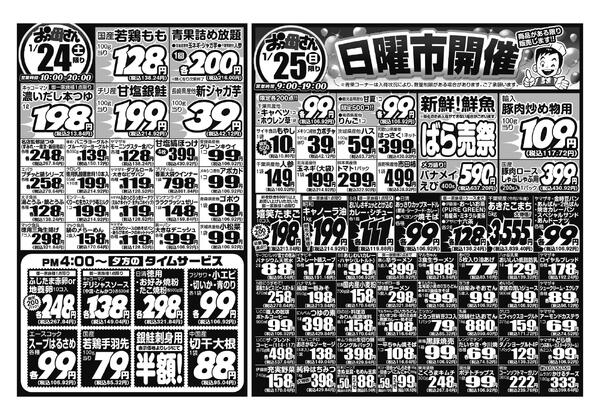 レギュラーチラシ-2