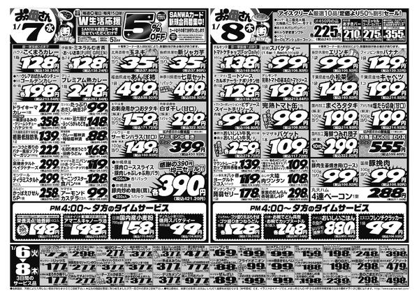 レギュラーチラシ-2