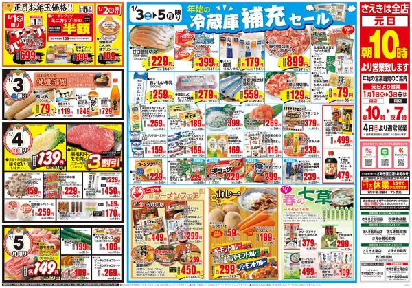 さえき初売りnew-2