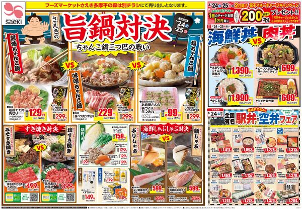 さえきの旨鍋対決new-1