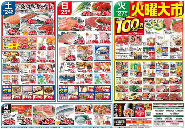 さえきの旨鍋対決new-2