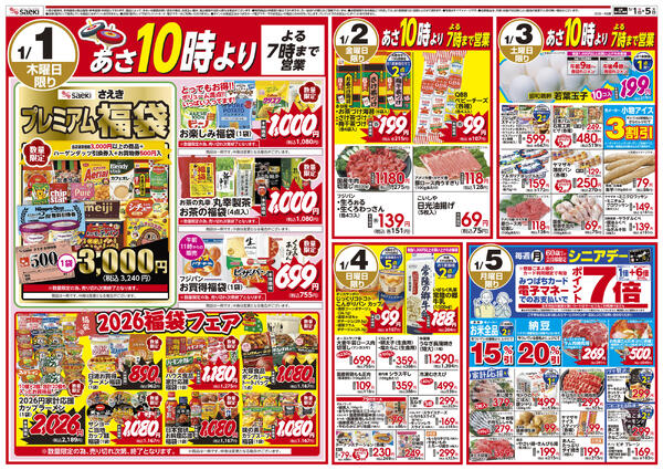 新春 初売りnew-2