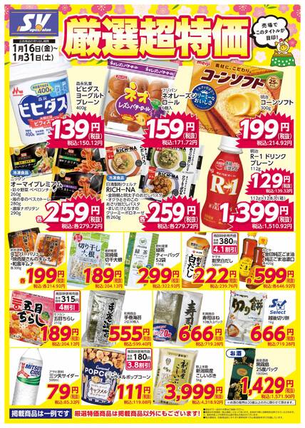 厳選超特価new-1