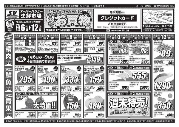 今週のお買い得品-1