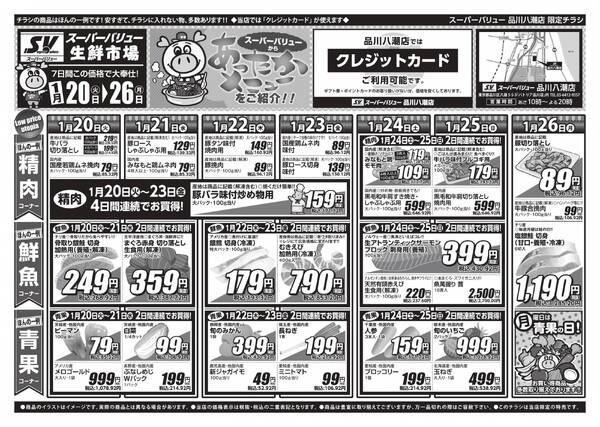 今週のお買い得品-1