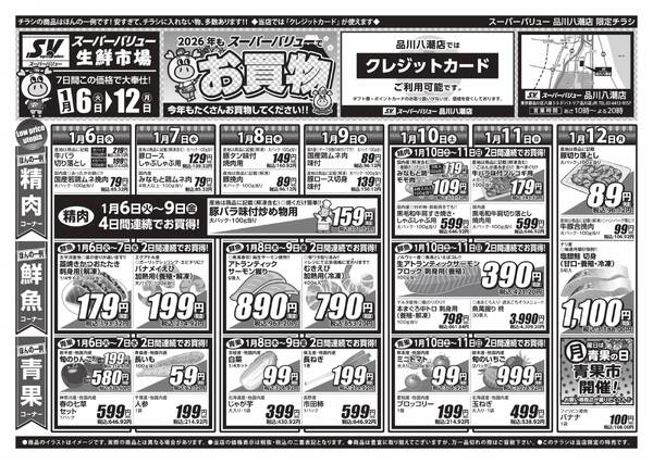 今週のお買い得品new-1