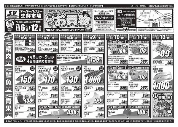 今週のお買い得品-1