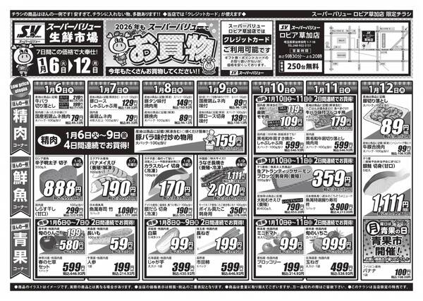 今週のお買い得品-1