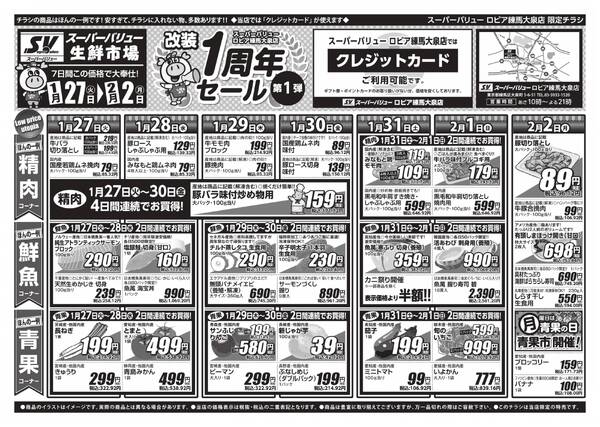 改装1周年セール-1