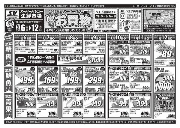 今週のお買い得品new-1