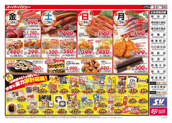 新春初売りnew-2