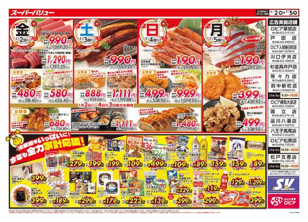 新春初売りnew-2