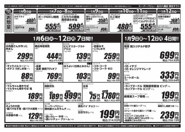 今週のお買い得品new-2