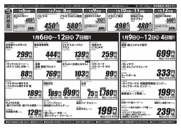 今週のお買い得品-2