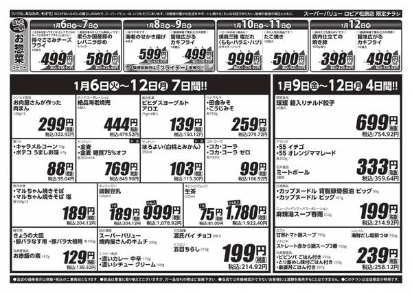 今週のお買い得品-2