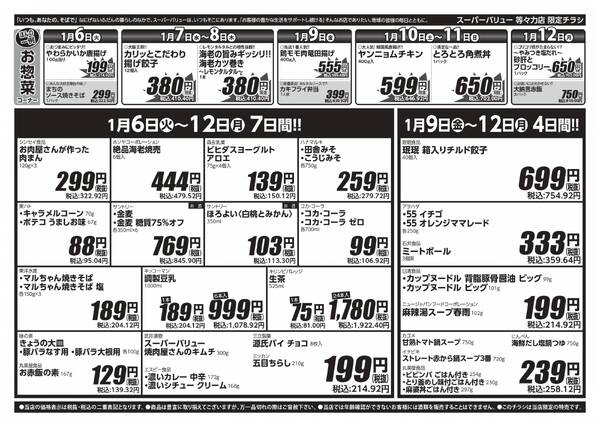 今週のお買い得品-2