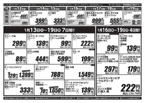 今週のお買い得品-2