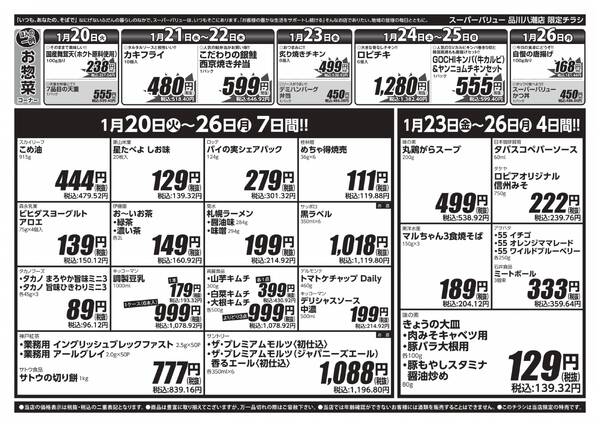 今週のお買い得品-2