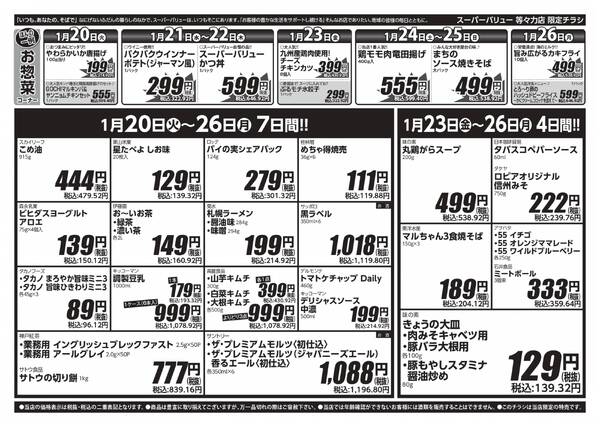 今週のお買い得品new-2