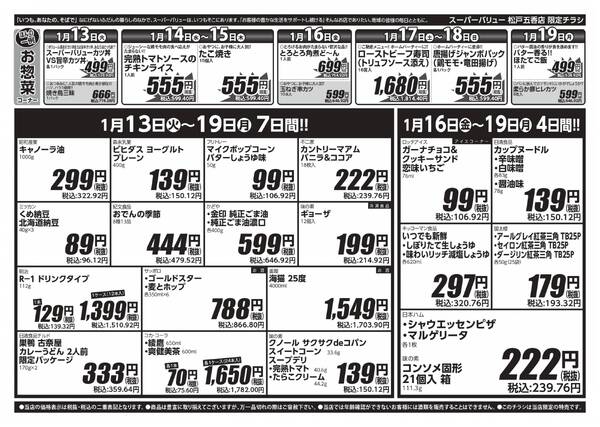 今週のお買い得品-2