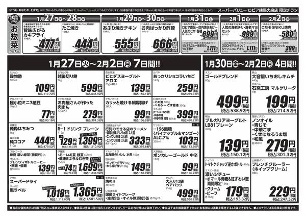 改装1周年セール-2