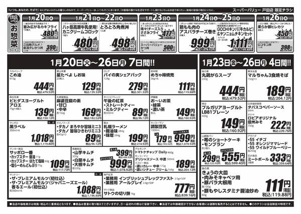 今週のお買い得品-2