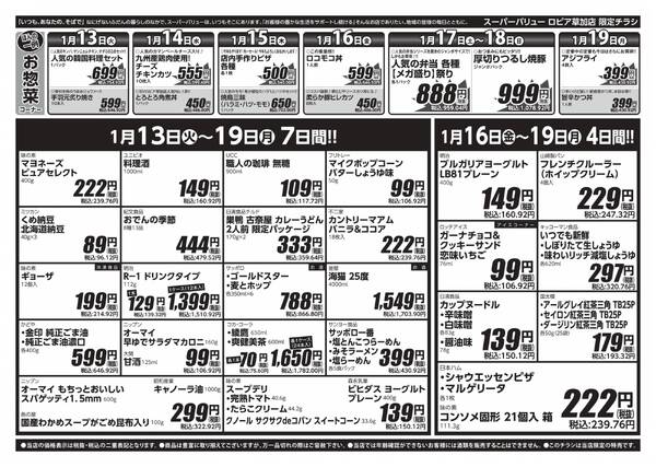 今週のお買い得品-2