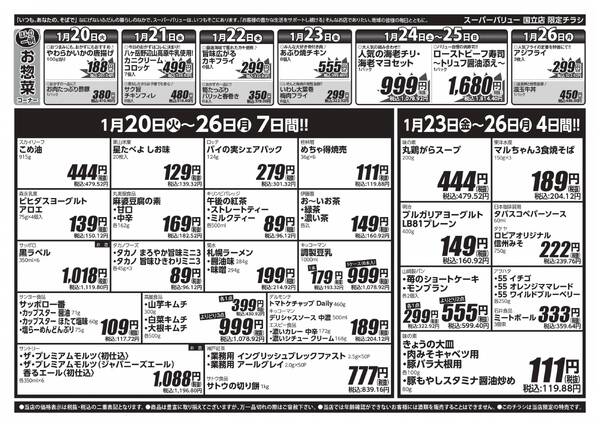 今週のお買い得品-2