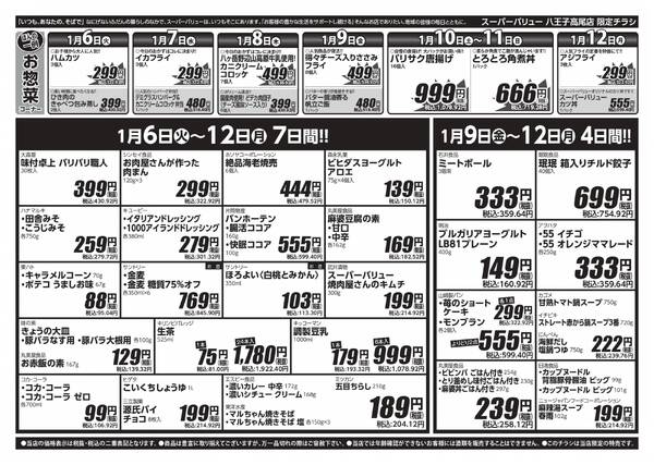 今週のお買い得品new-2