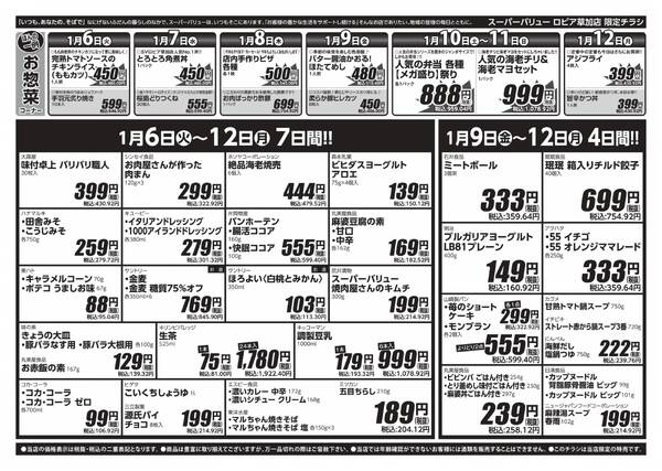 今週のお買い得品-2