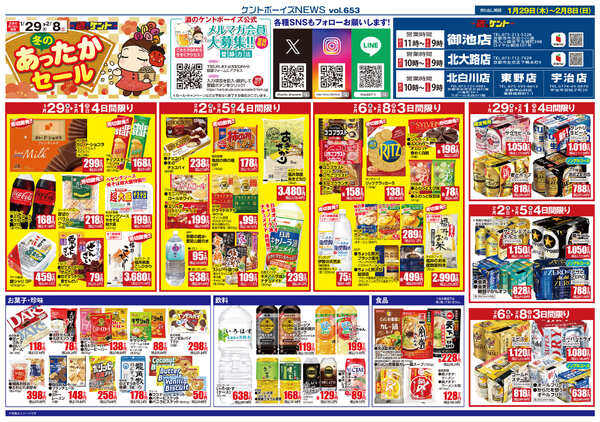 1月28日(木)～2月8日(日)new-1