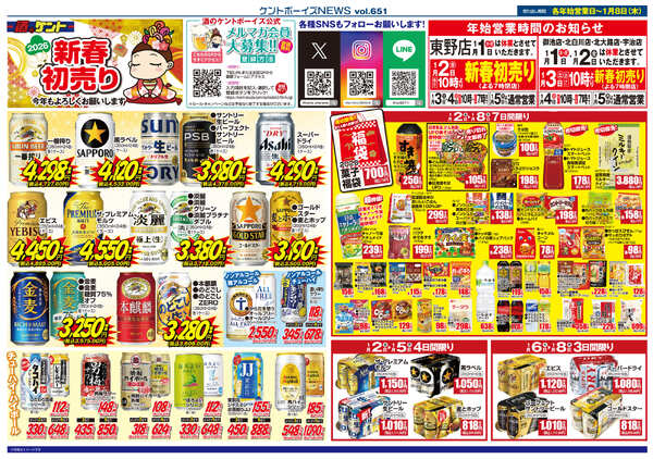 各年始営業日～1月8日(木)new-1