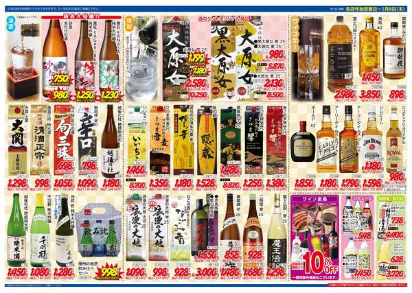 各年始営業日～1月8日(木)new-2