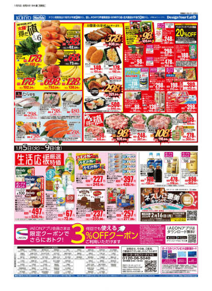 2026年1月5〜9日まで1/5号 iAEON祭new-2