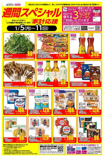 2026年1月5〜11日まで1/5ｰ1/11 週間スペシャルnew-1