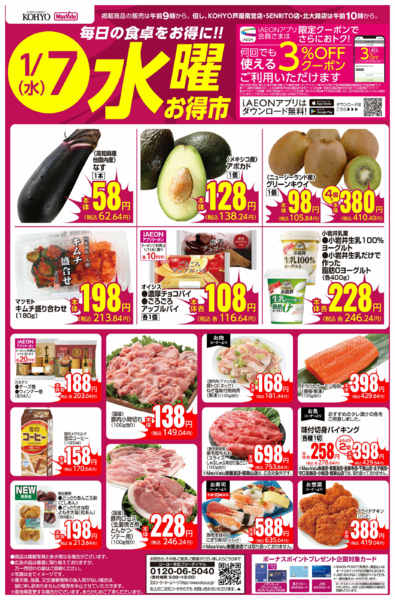 2026年1月7日限り1/7号 水曜お得市new-1