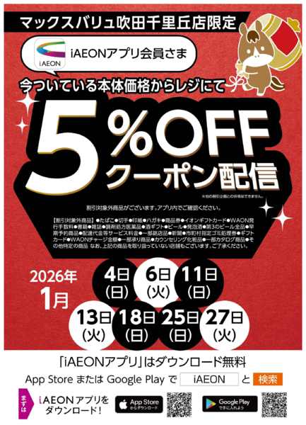 2026年1月1〜27日まで１月アプリ会員さま限定クーポン-1