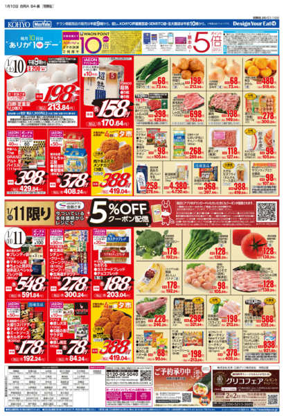 2026年1月10〜11日まで1/10号 今年最初の魚の日-2