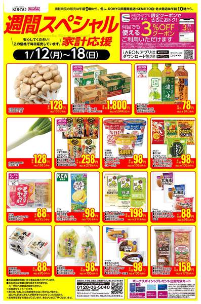 2026年1月12〜18日まで1/12ｰ1/18 週間スペシャルnew-1