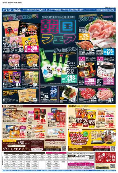 2026年1月15〜18日まで1/15号 GG感謝デー・韓国フェアnew-2