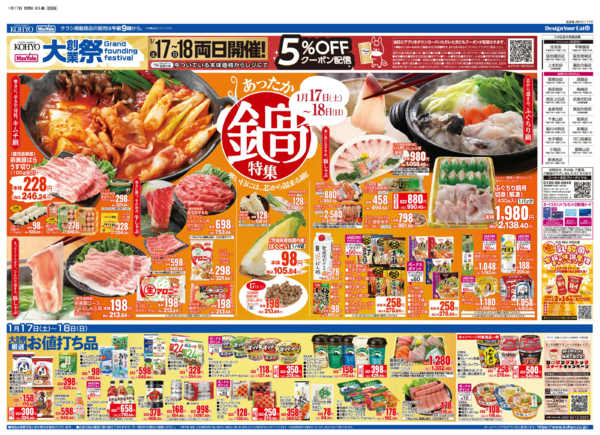 2026年1月17〜18日まで1/17号 大創業祭・鍋特集-2