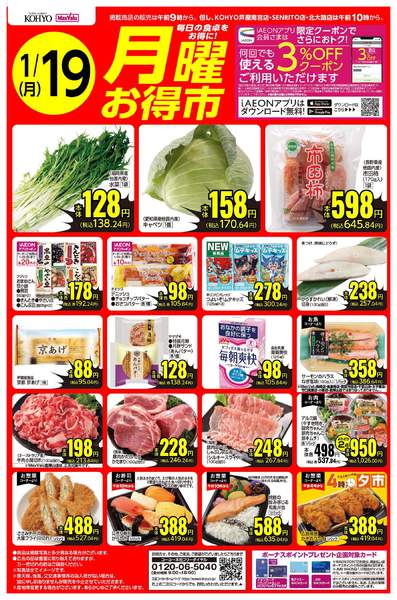 2026年1月17〜19日まで1/19号 月曜お得市-1